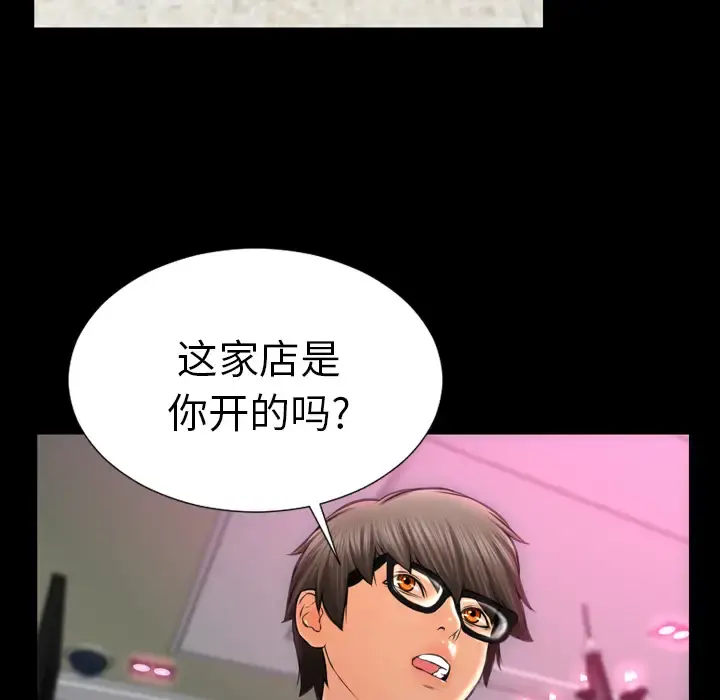 S商店的她 - 第5话 - page 48