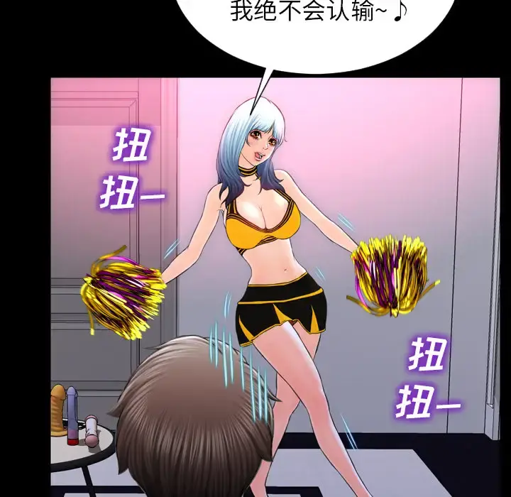 S商店的她 - 第5话 - page 73