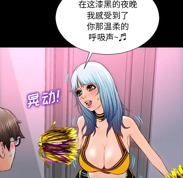 S商店的她 - 第5话 - page 82