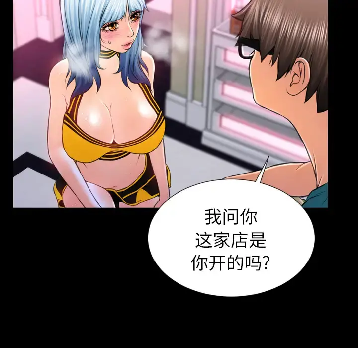 S商店的她 - 第5话 - page 95