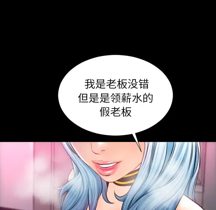 S商店的她 - 第5话 - page 96