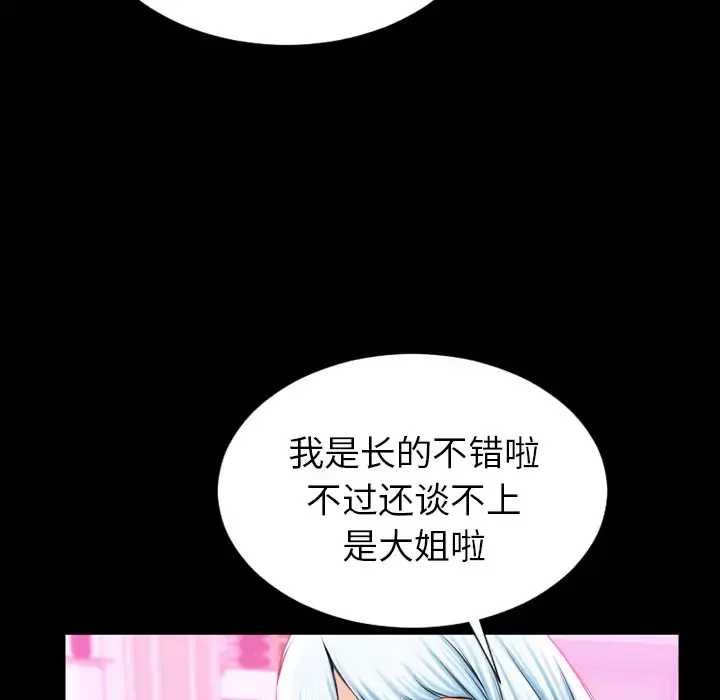 S商店的她 - 第5话 - page 98