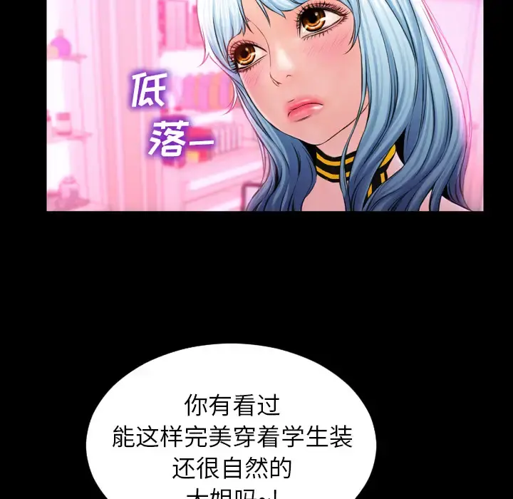 S商店的她 - 第5话 - page 99