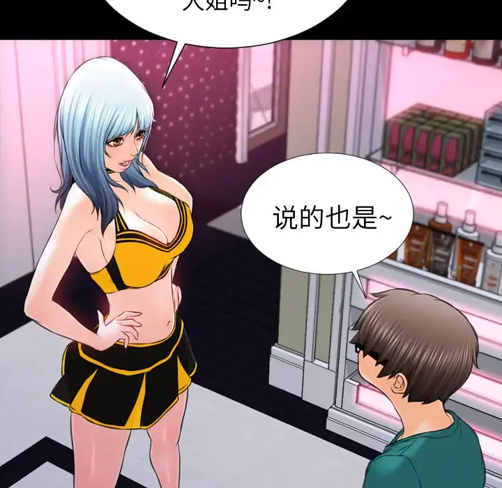 S商店的她 - 第5话 - page 100