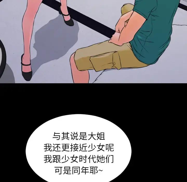 S商店的她 - 第5话 - page 101