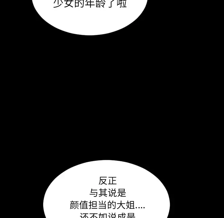 S商店的她 - 第5话 - page 103