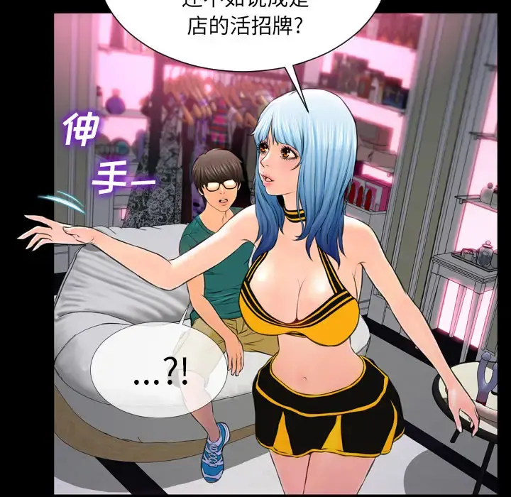 S商店的她 - 第5话 - page 104