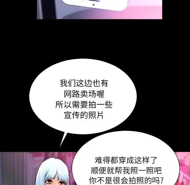S商店的她 - 第5话 - page 119