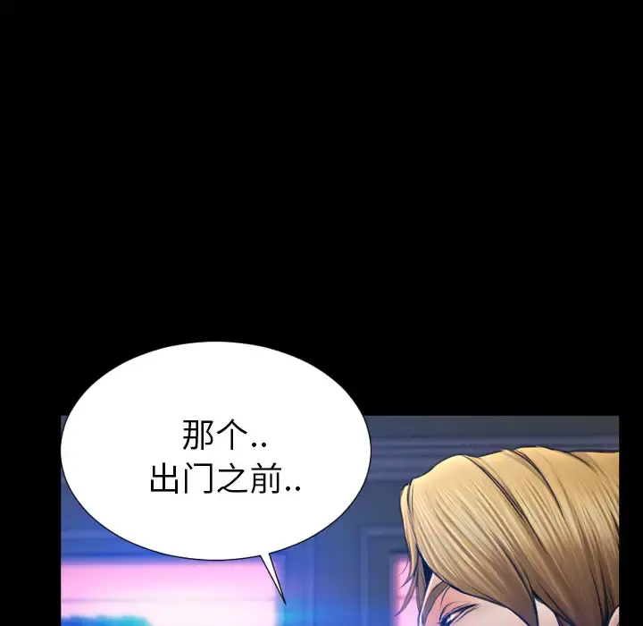 S商店的她 - 第27话 - page 21