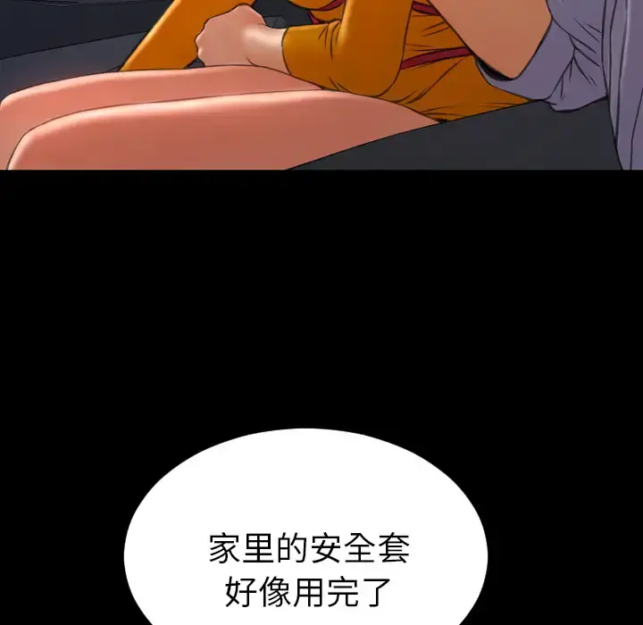 S商店的她 - 第27话 - page 73
