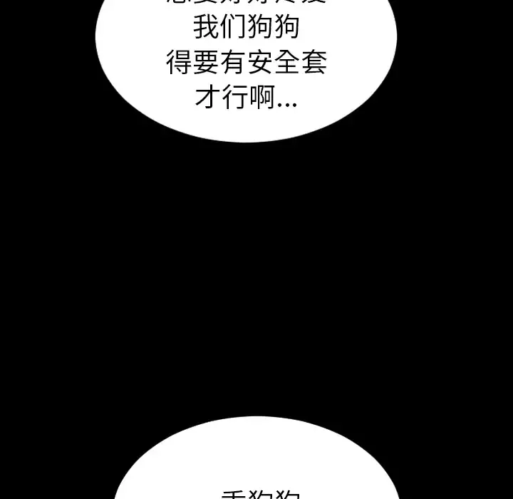 S商店的她 - 第27话 - page 75