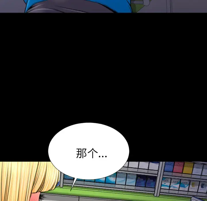 S商店的她 - 第27话 - page 82