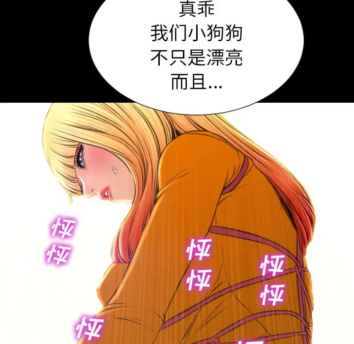 S商店的她 - 第27话 - page 104