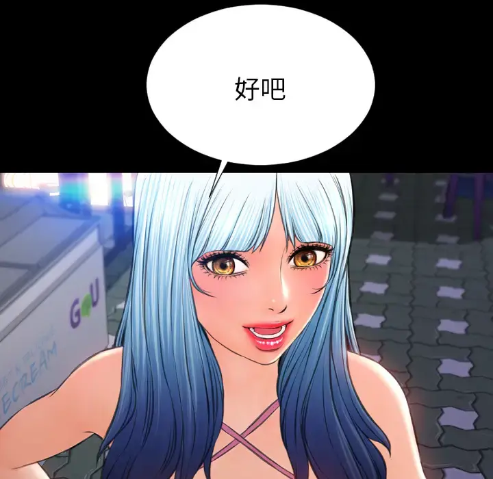 S商店的她 - 第27话 - page 119