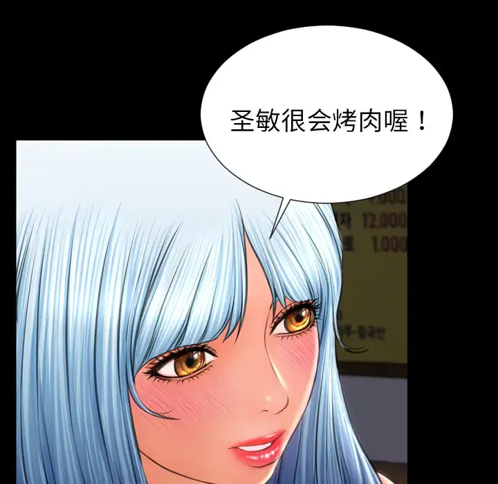 S商店的她 - 第27话 - page 127