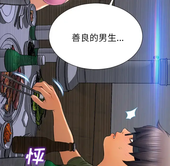 S商店的她 - 第27话 - page 139