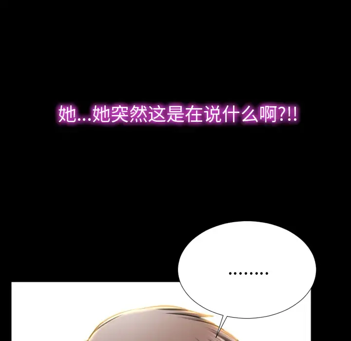 S商店的她 - 第27话 - page 141