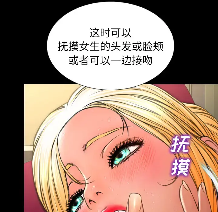 S商店的她 - 第34话 - page 55