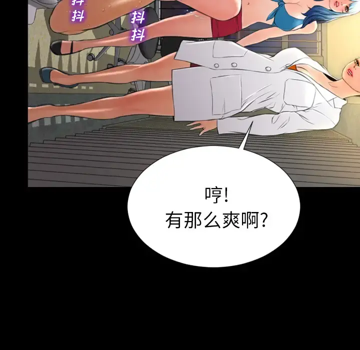 S商店的她 - 第34话 - page 83