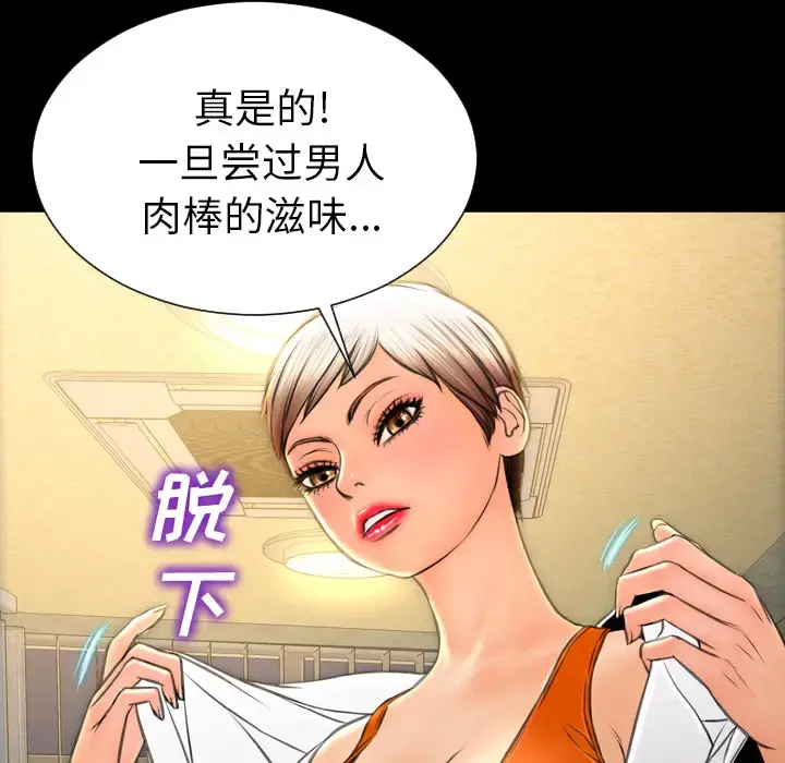S商店的她 - 第34话 - page 88
