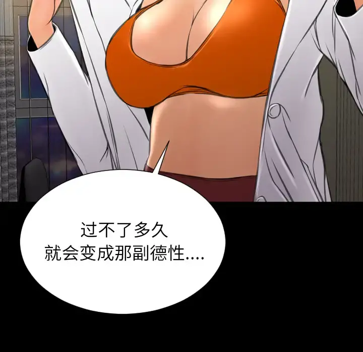 S商店的她 - 第34话 - page 89
