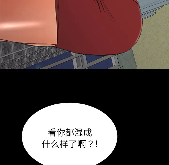 S商店的她 - 第34话 - page 99