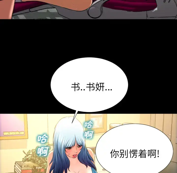 S商店的她 - 第34话 - page 101