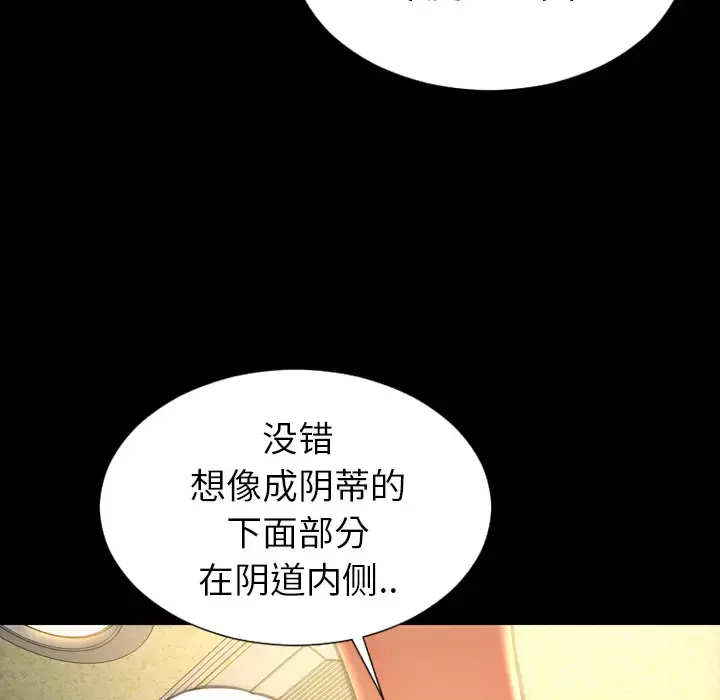 S商店的她 - 第34话 - page 108
