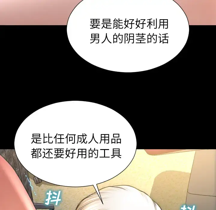 S商店的她 - 第34话 - page 115