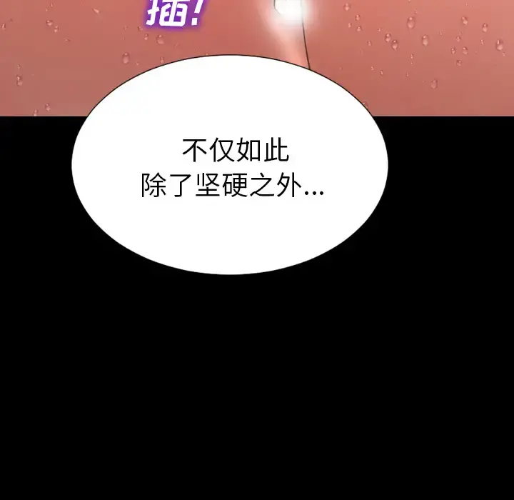 S商店的她 - 第34话 - page 120