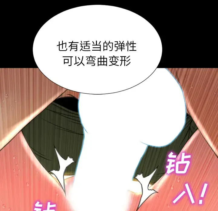 S商店的她 - 第34话 - page 121