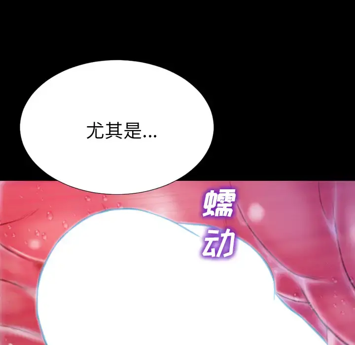 S商店的她 - 第34话 - page 123