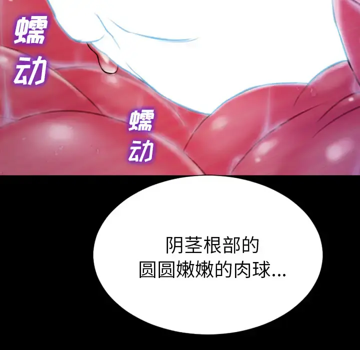 S商店的她 - 第34话 - page 124