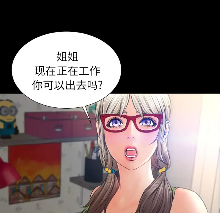 S商店的她 - 第20话 - page 18