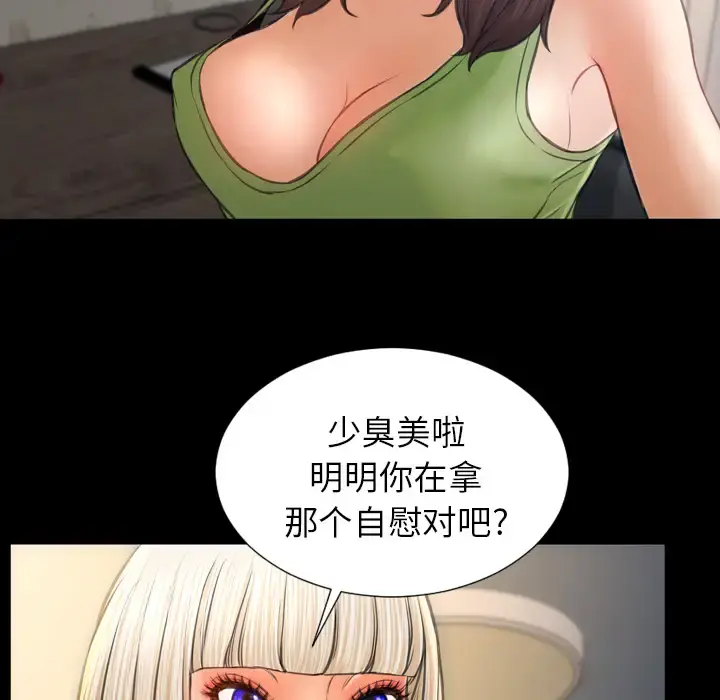 S商店的她 - 第20话 - page 19