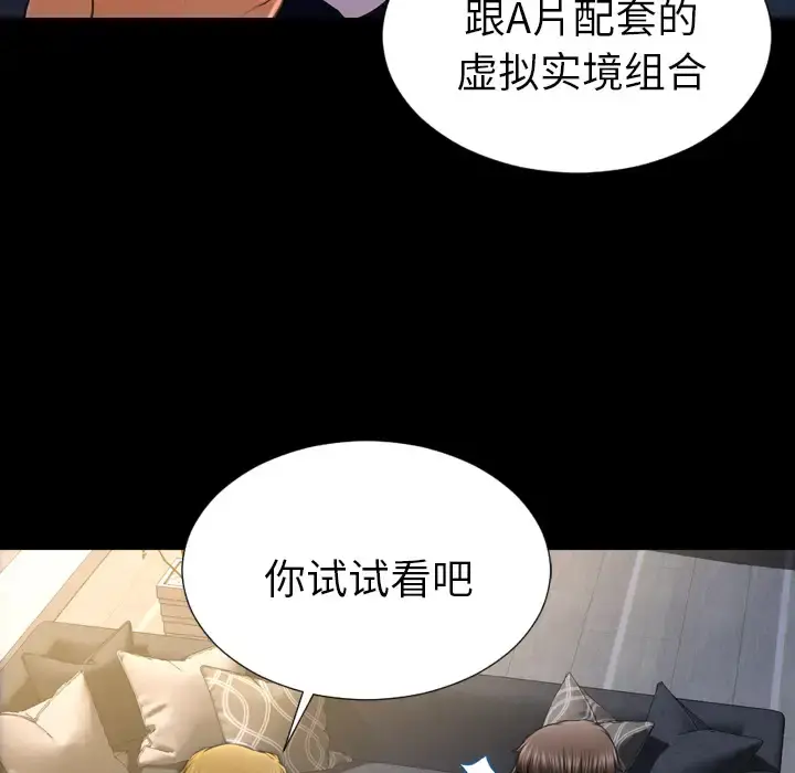 S商店的她 - 第20话 - page 70