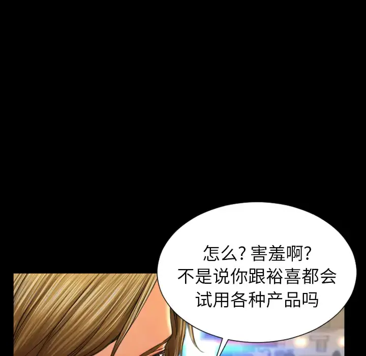 S商店的她 - 第20话 - page 72