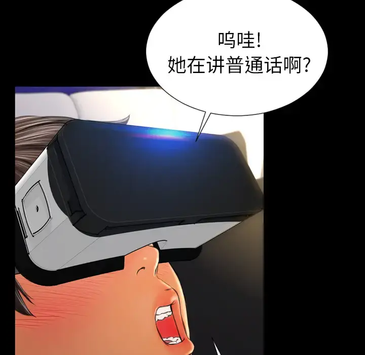 S商店的她 - 第20话 - page 94