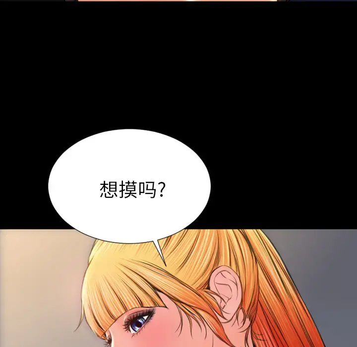 S商店的她 - 第20话 - page 98