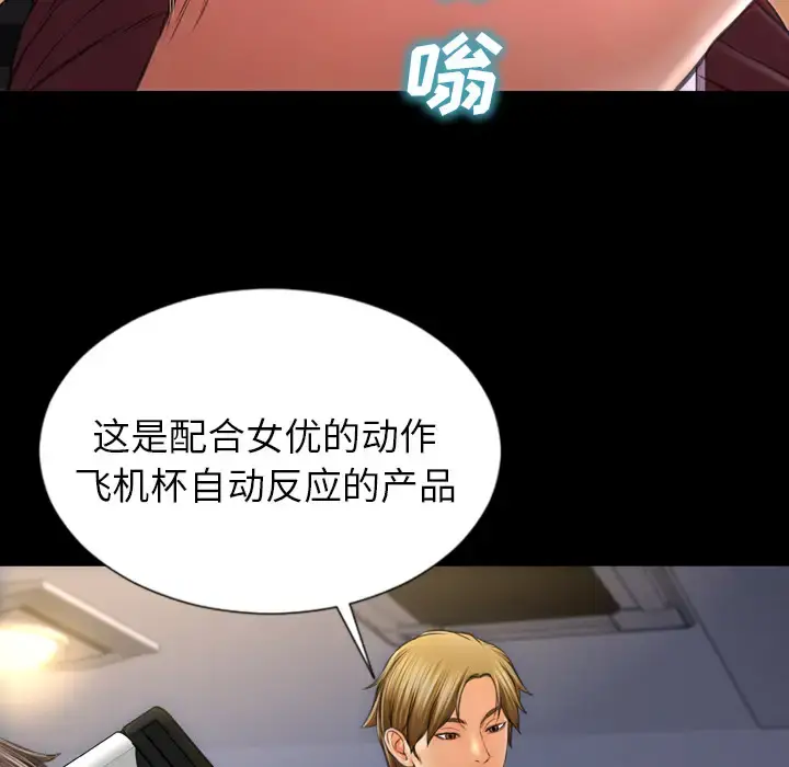S商店的她 - 第20话 - page 106