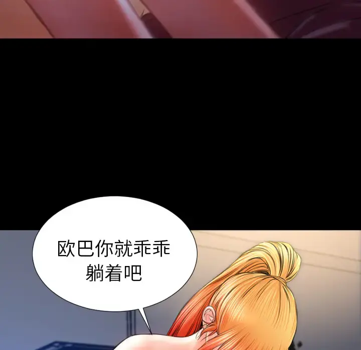 S商店的她 - 第20话 - page 121