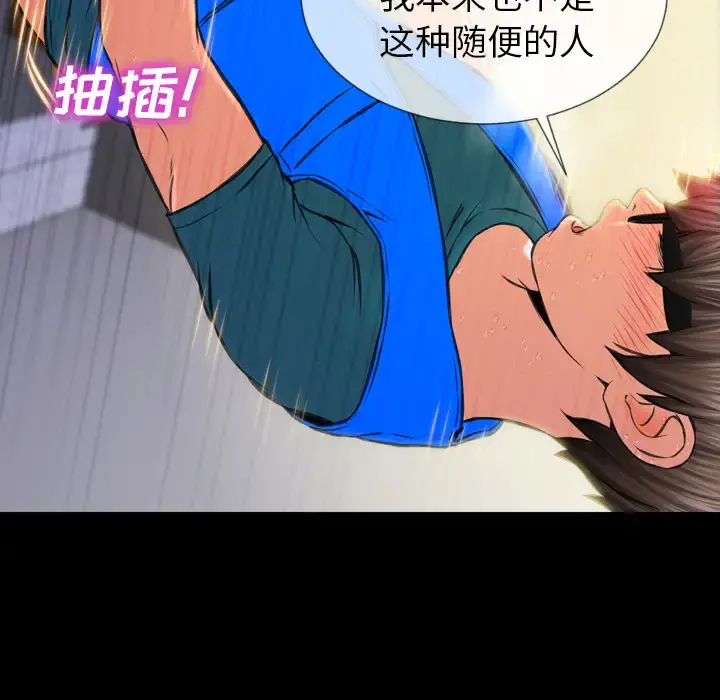 S商店的她 - 第4话 - page 18
