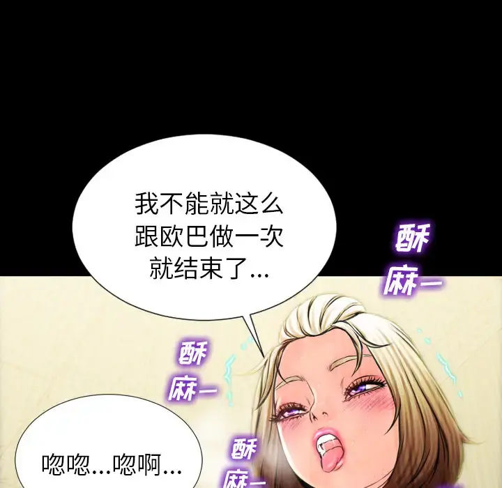 S商店的她 - 第4话 - page 29