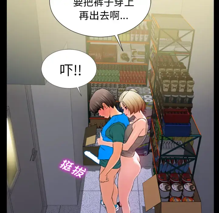 S商店的她 - 第4话 - page 42