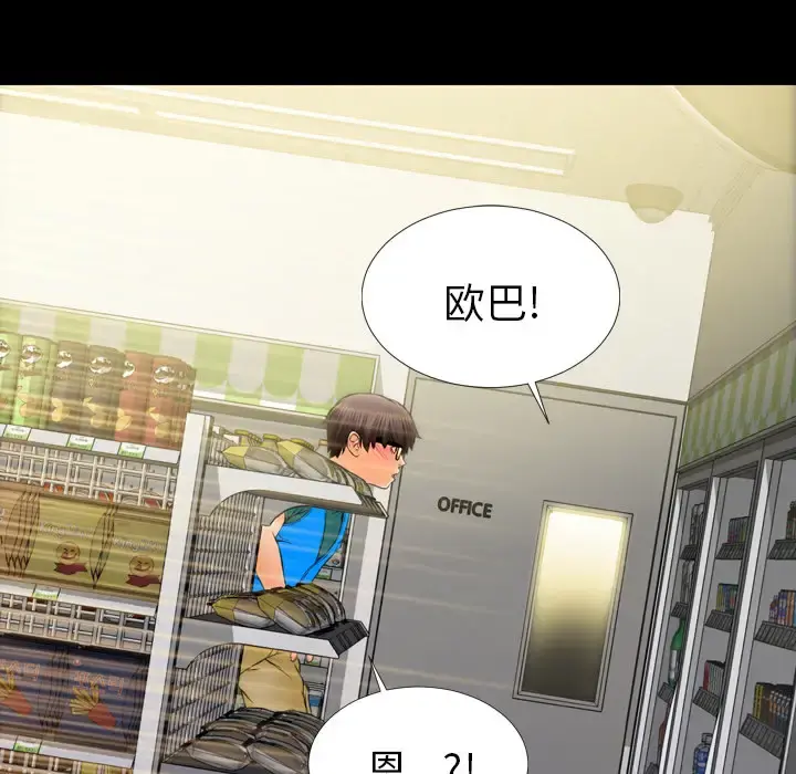 S商店的她 - 第4话 - page 52
