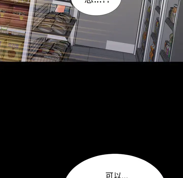 S商店的她 - 第4话 - page 53