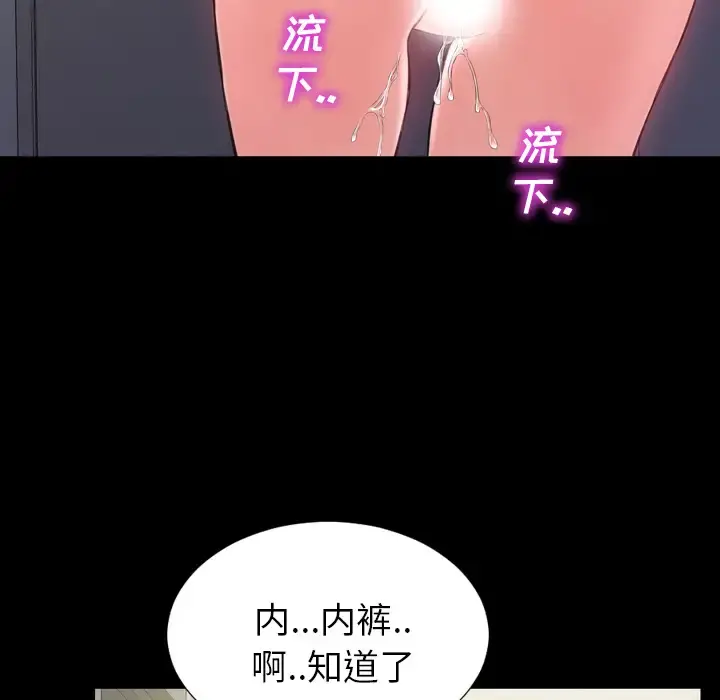 S商店的她 - 第4话 - page 55