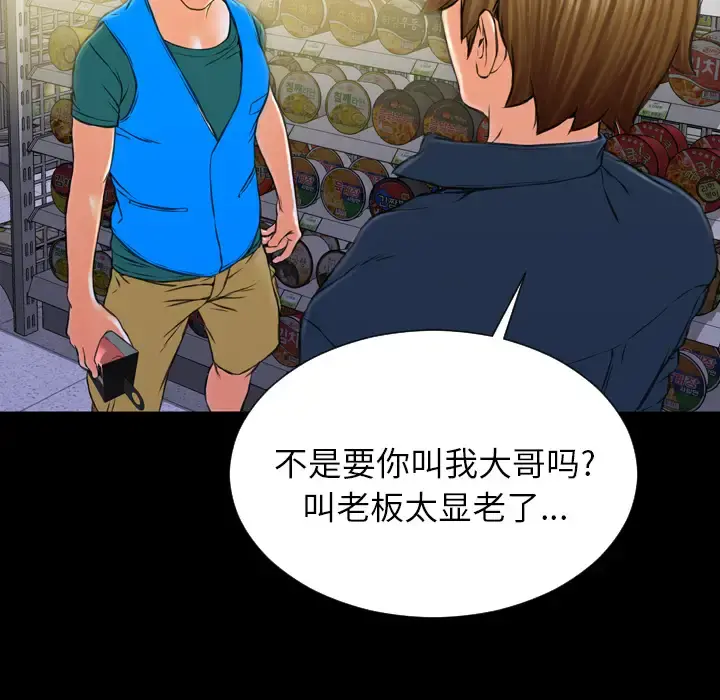 S商店的她 - 第4话 - page 64