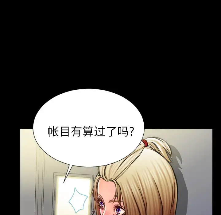 S商店的她 - 第4话 - page 67