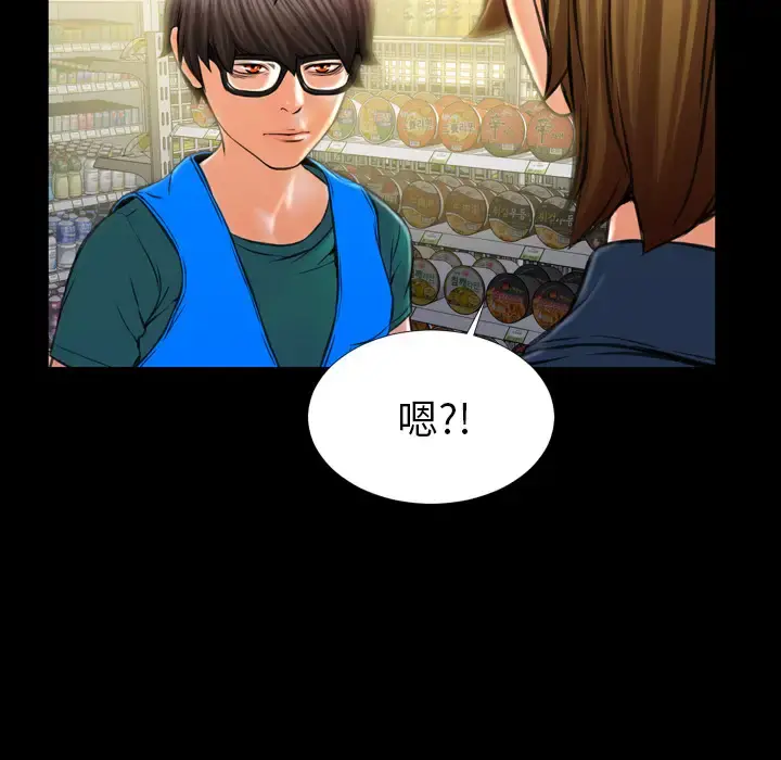 S商店的她 - 第4话 - page 70